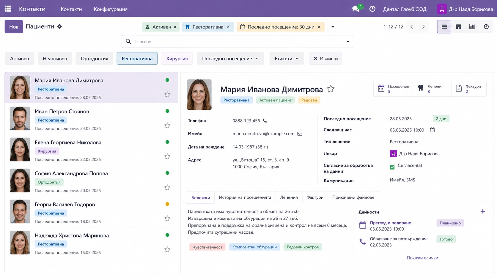 Пациентски профил в Odoo