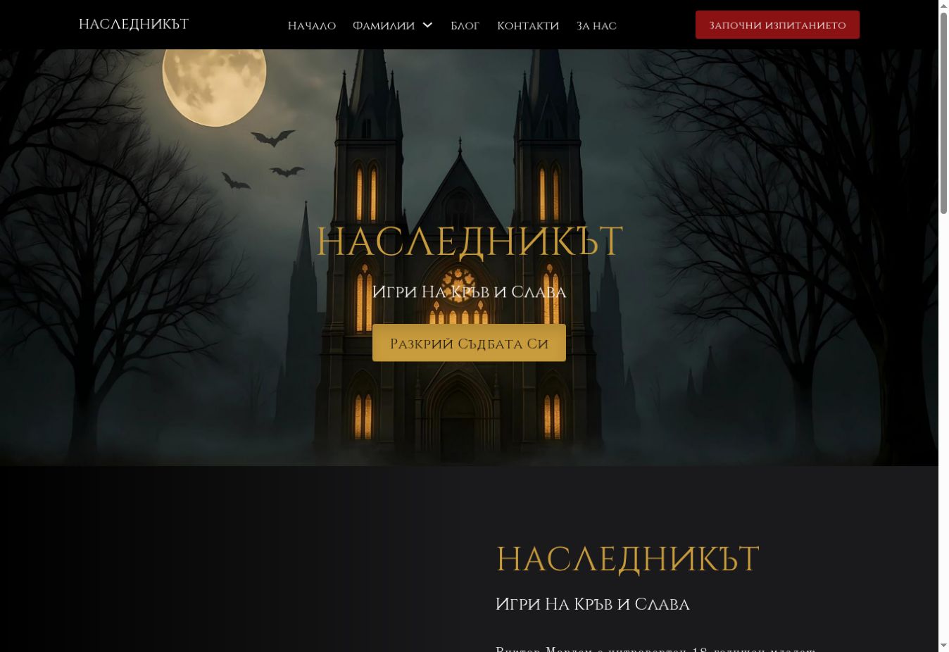 Naslednikat fantasy book website