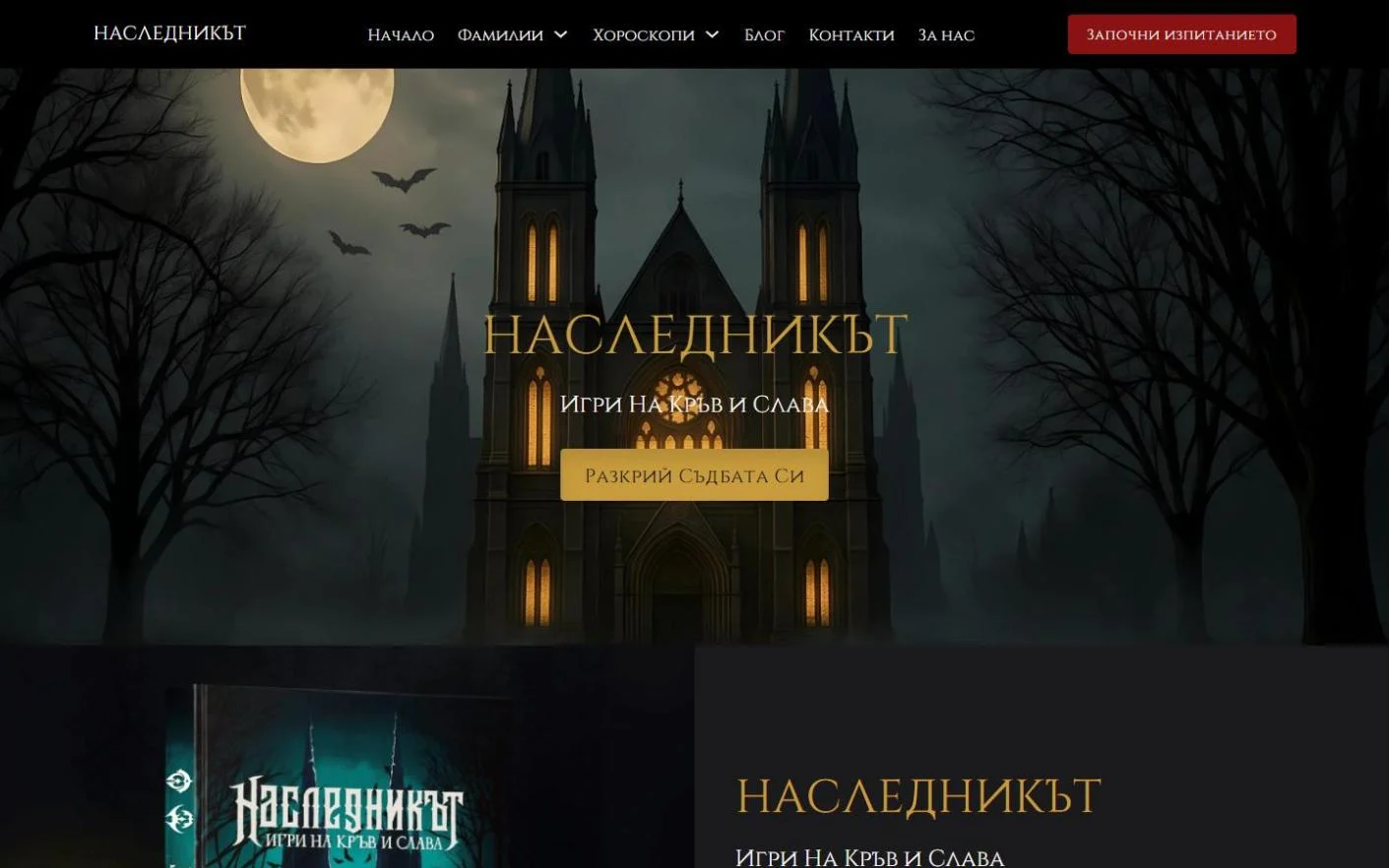Naslednikat fantasy book website